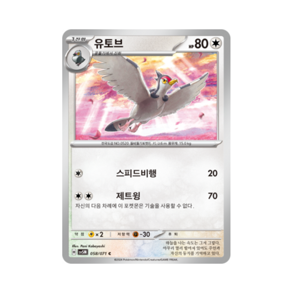 포켓몬 TCG 유토브 C 사이버저지 (한글판)(Pokemon TCG Tranquill C Cyber Judge (Korean Ver.)) - 1