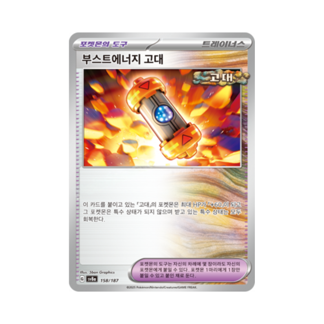 포켓몬 TCG 부스트에너지 고대 테라스탈 페스타 ex (한글판)(Pokemon TCG Ancient Booster Capsule Energy Terastal Fest ex (Korean Ver.)) - 1