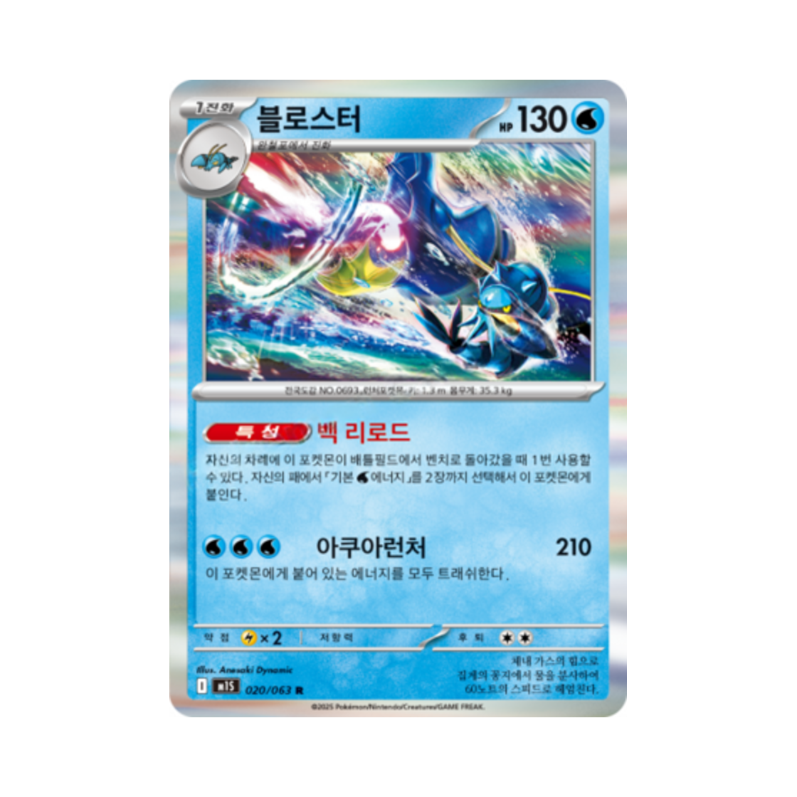 포켓몬 TCG 블로스터 R 메가심포니아 (한글판)(Pokemon TCG Clawitzer R Mega Symphonia (Korean Ver.)) - 1