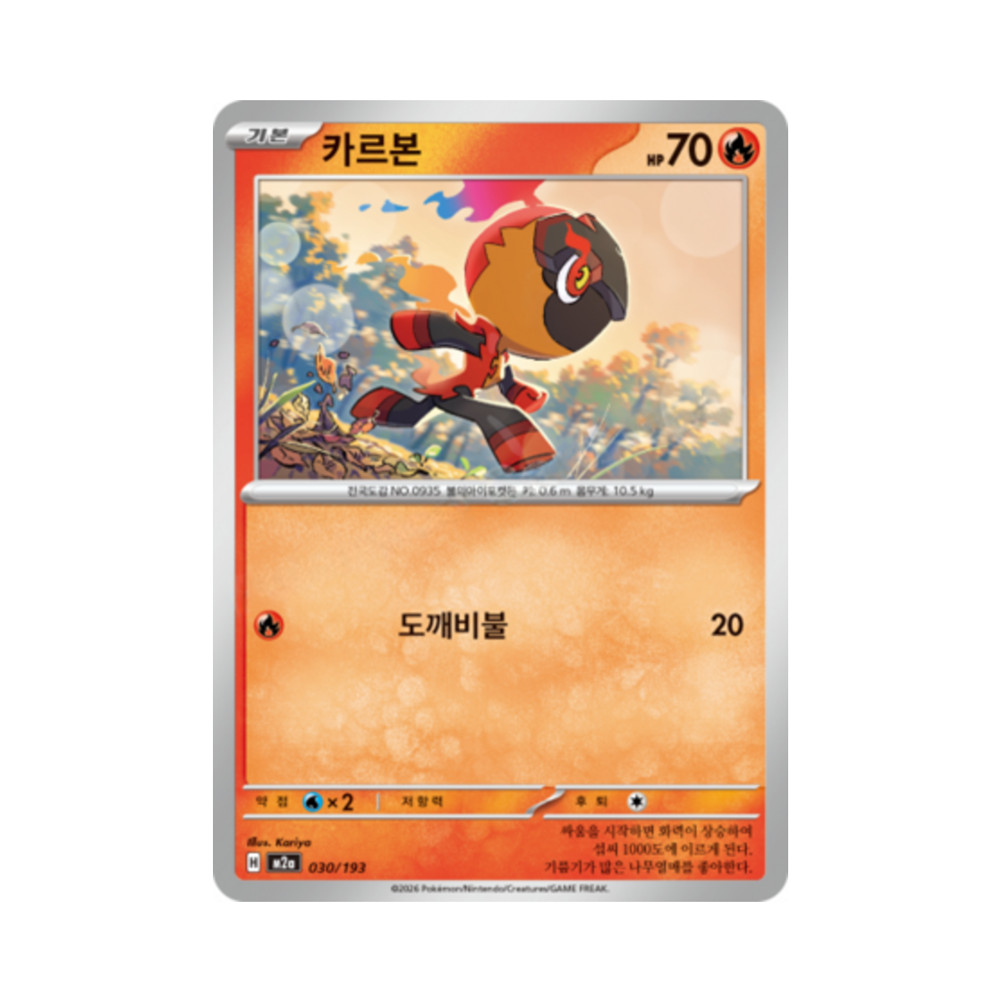 포켓몬 TCG 카르본 메가드림 ex (한글판)(Pokemon TCG Charcadet Mega Dream Ex (Korean Ver.))