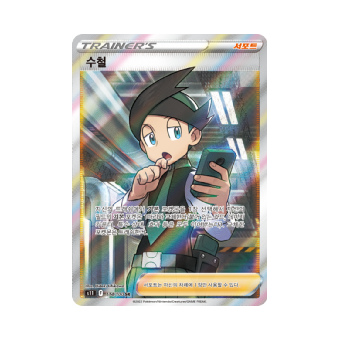 포켓몬 TCG 수철 SR 로스트어비스 (한글판)(Pokemon TCG thorton SR Lost Abyss (Korean Ver.)) - 1