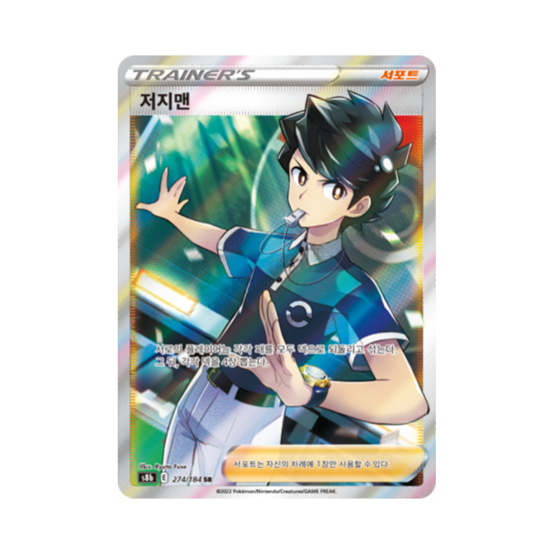 포켓몬 TCG 저지맨 SR VMAX 클라이맥스 (한글판)(Pokemon TCG Judge SR Vmax Climax (Korean Ver.)) - 1