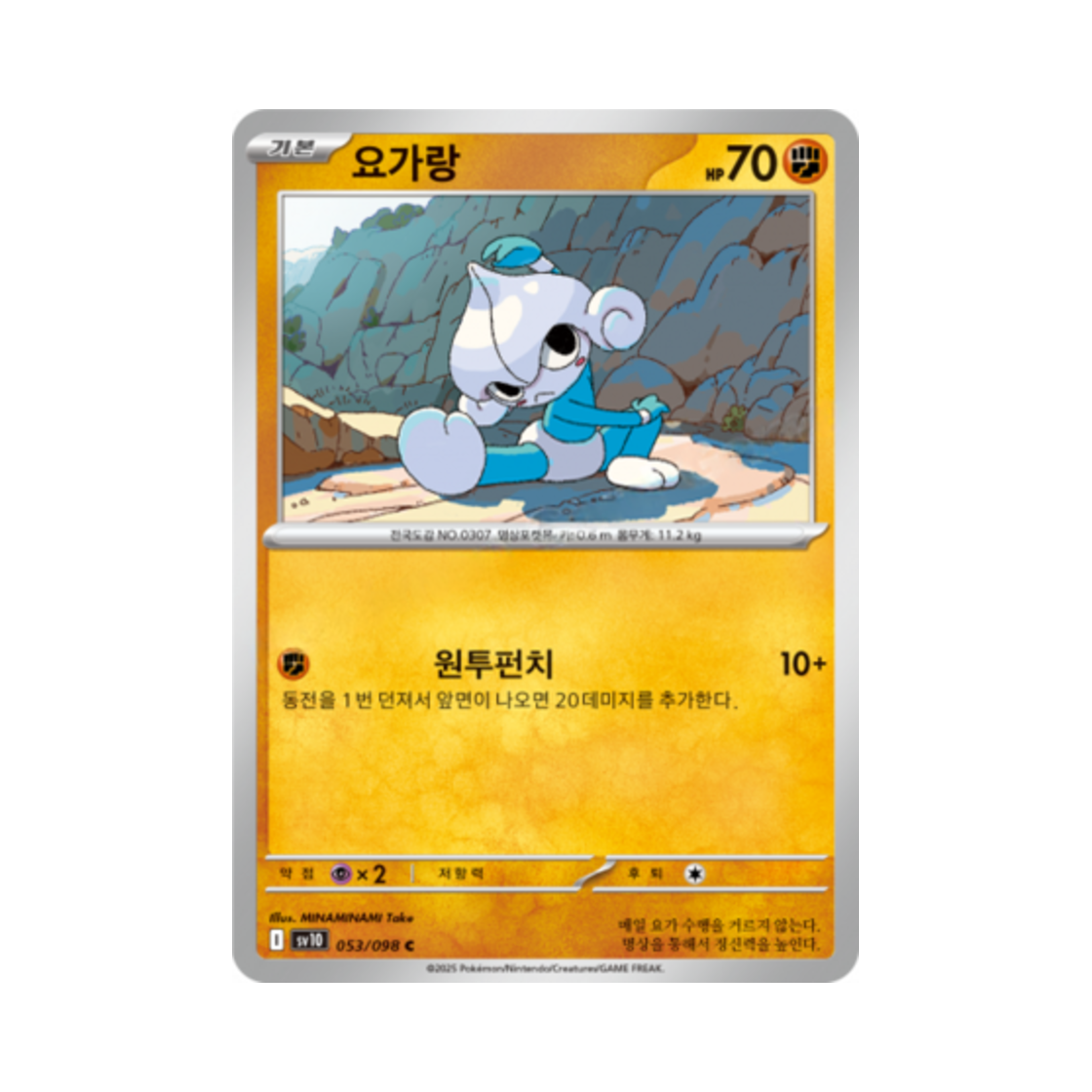 포켓몬 TCG 요가랑 C 로켓단의 영광 (한글판)(Pokemon TCG Meditite C Glory of Team Rocket (Korean Ver.))