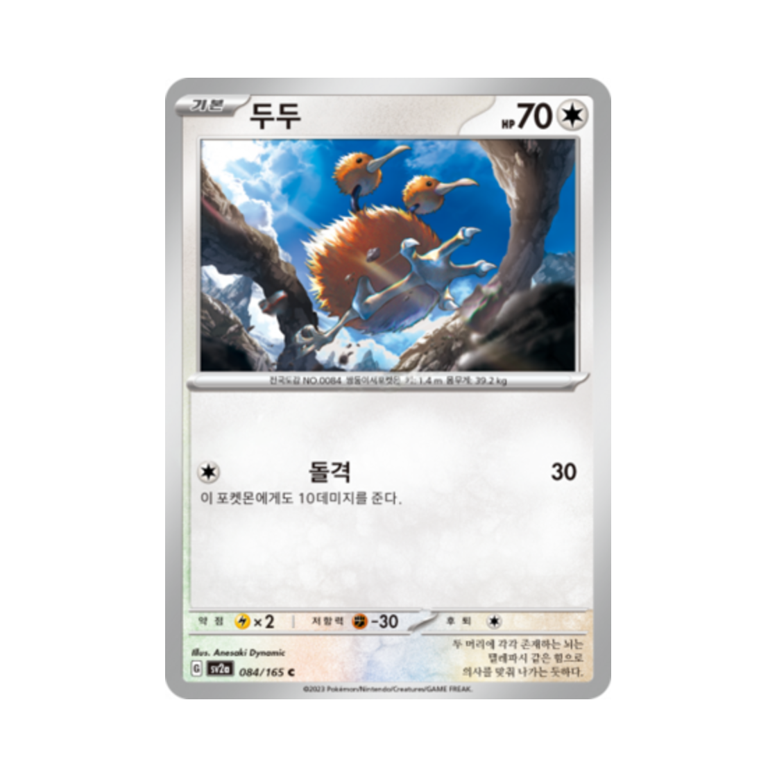 포켓몬 TCG 두두 C 포켓몬 카드 151 (한글판)(Pokemon TCG Doduo C Pokemon Card 151 (Korean Ver.)) - 1