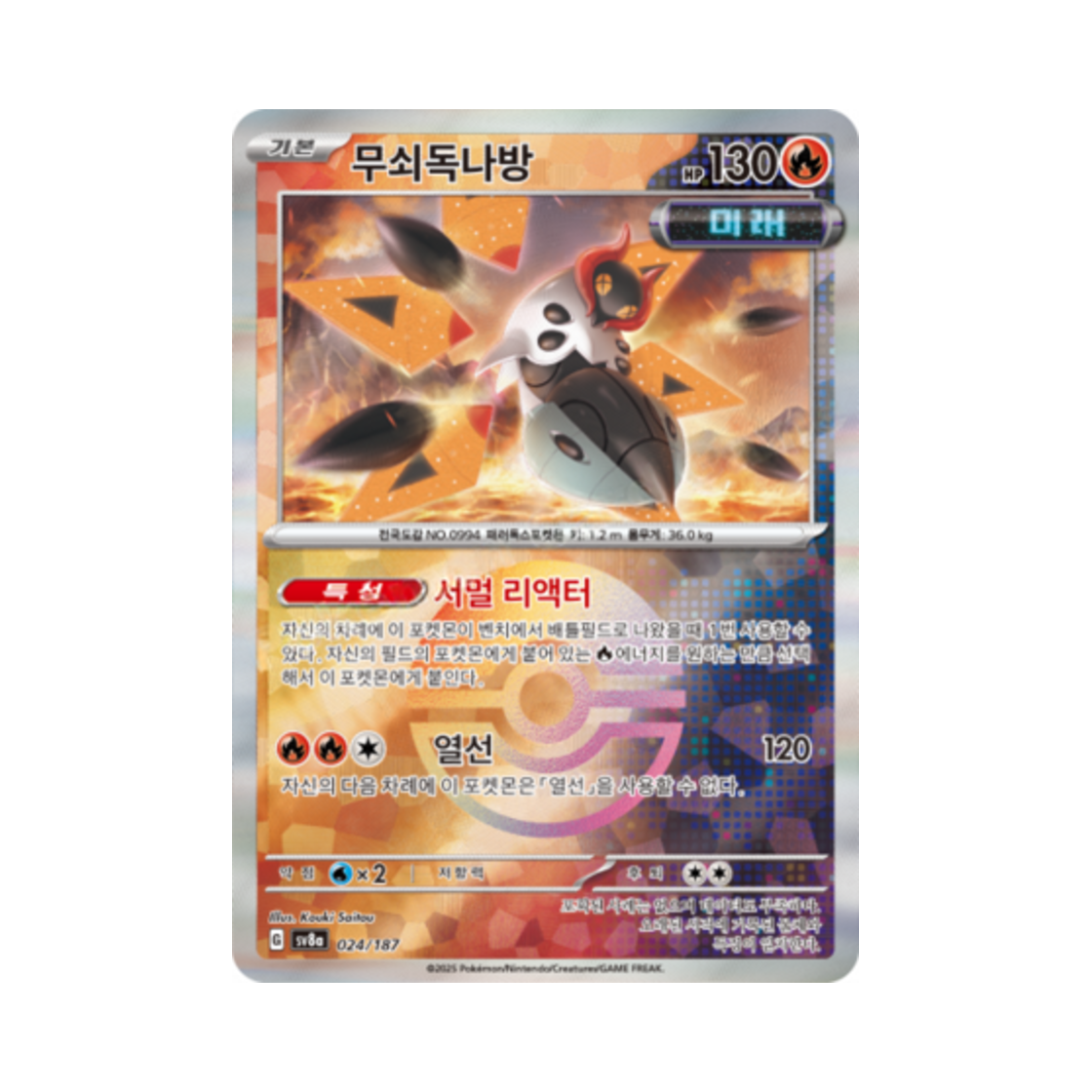 포켓몬 TCG 무쇠독나방 몬스터볼 미러 테라스탈 페스타 ex (한글판)(Pokemon TCG Iron Moth Monsterball Mirror Terastal Fest ex (Korean Ver.)) - 1