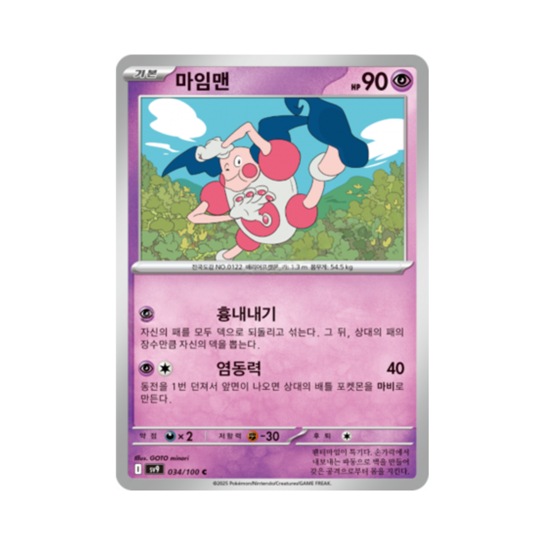 포켓몬 TCG 마임맨 C 배틀파트너즈 (한글판)(Pokemon TCG Mr. Mime C Battle Partners (Korean Ver.)) - 1
