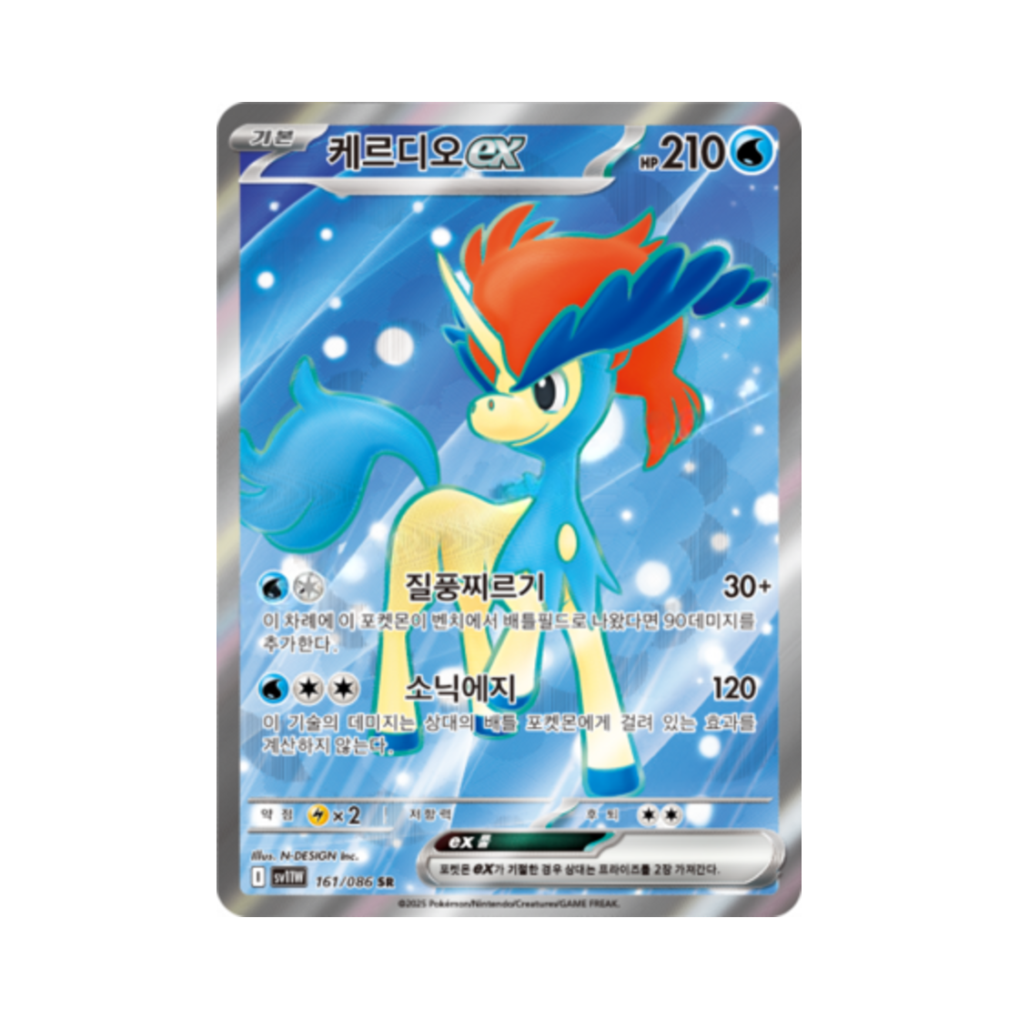 SV11W161-086 Pokemon TCG Keldeo ex SR White Flare (Korean Ver.)