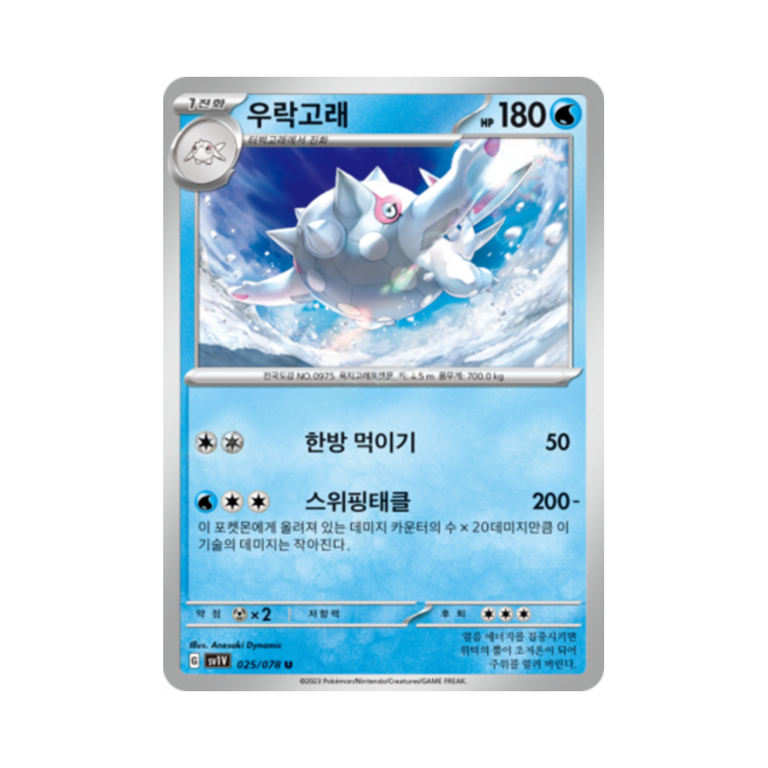 포켓몬 TCG 우락고래 U 바이올렛 ex (한글판)(Pokemon TCG Cetitan U Violet ex (Korean Ver.)) - 1