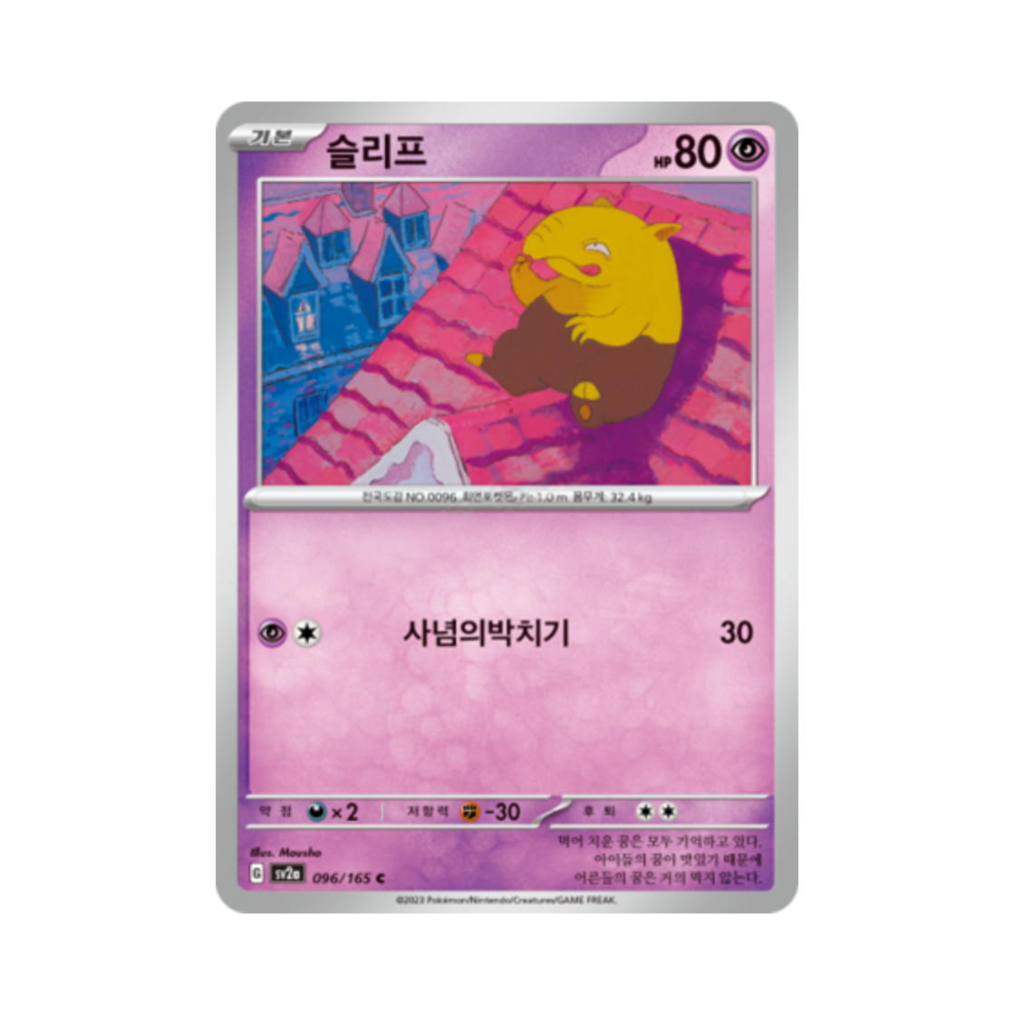 포켓몬 TCG 슬리프 C 포켓몬 카드 151 (한글판)(Pokemon TCG Drowzee C Pokemon Card 151 (Korean Ver.)) - 1