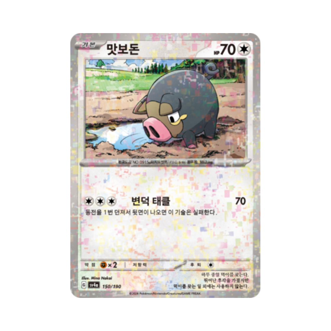 포켓몬 TCG 맛보돈 미러 샤이니트레저 ex (한글판)(Pokemon TCG Lechonk Mirror Shiny Treasure ex (Korean Ver.)) - 1