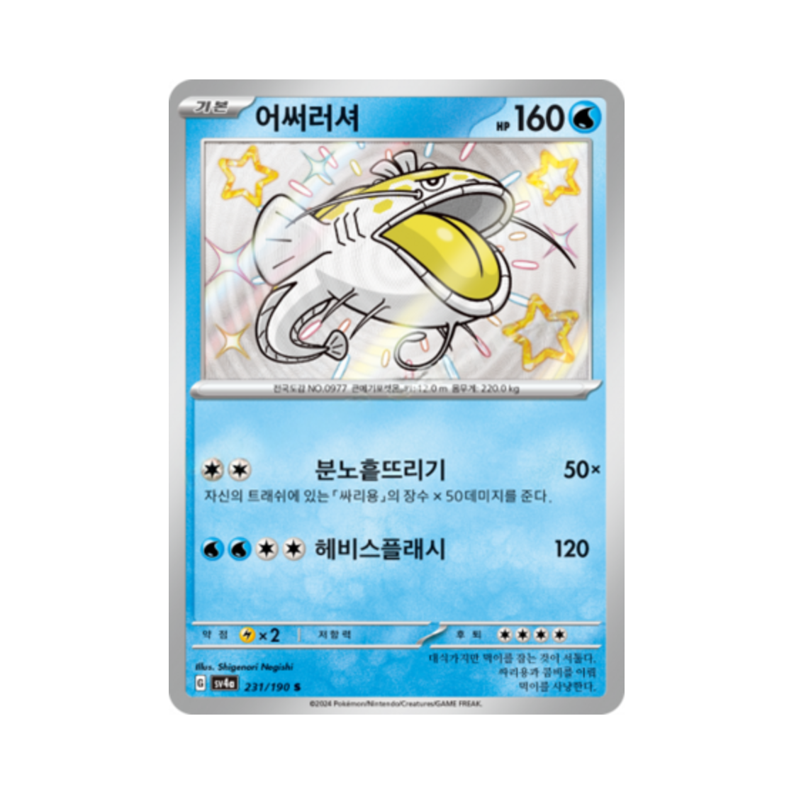 포켓몬 TCG 어써러셔 S 샤이니트레저 ex (한글판)(Pokemon TCG Dondozo S Shiny Treasure ex (Korean Ver.)) - 1