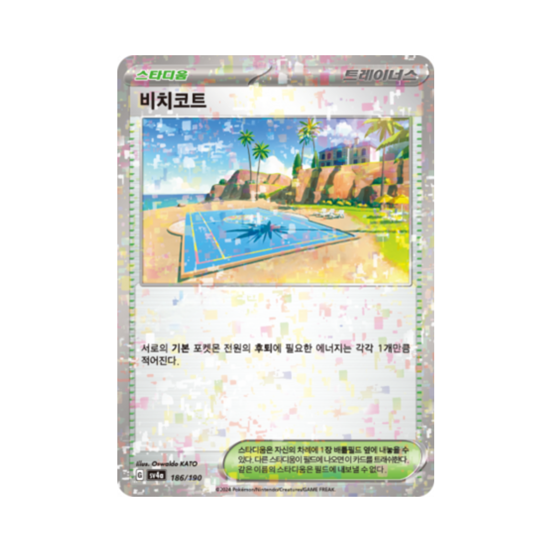 포켓몬 TCG 비치코트 미러 샤이니트레저 ex (한글판)(Pokemon TCG Beach Court Mirror Shiny Treasure ex (Korean Ver.)) - 1