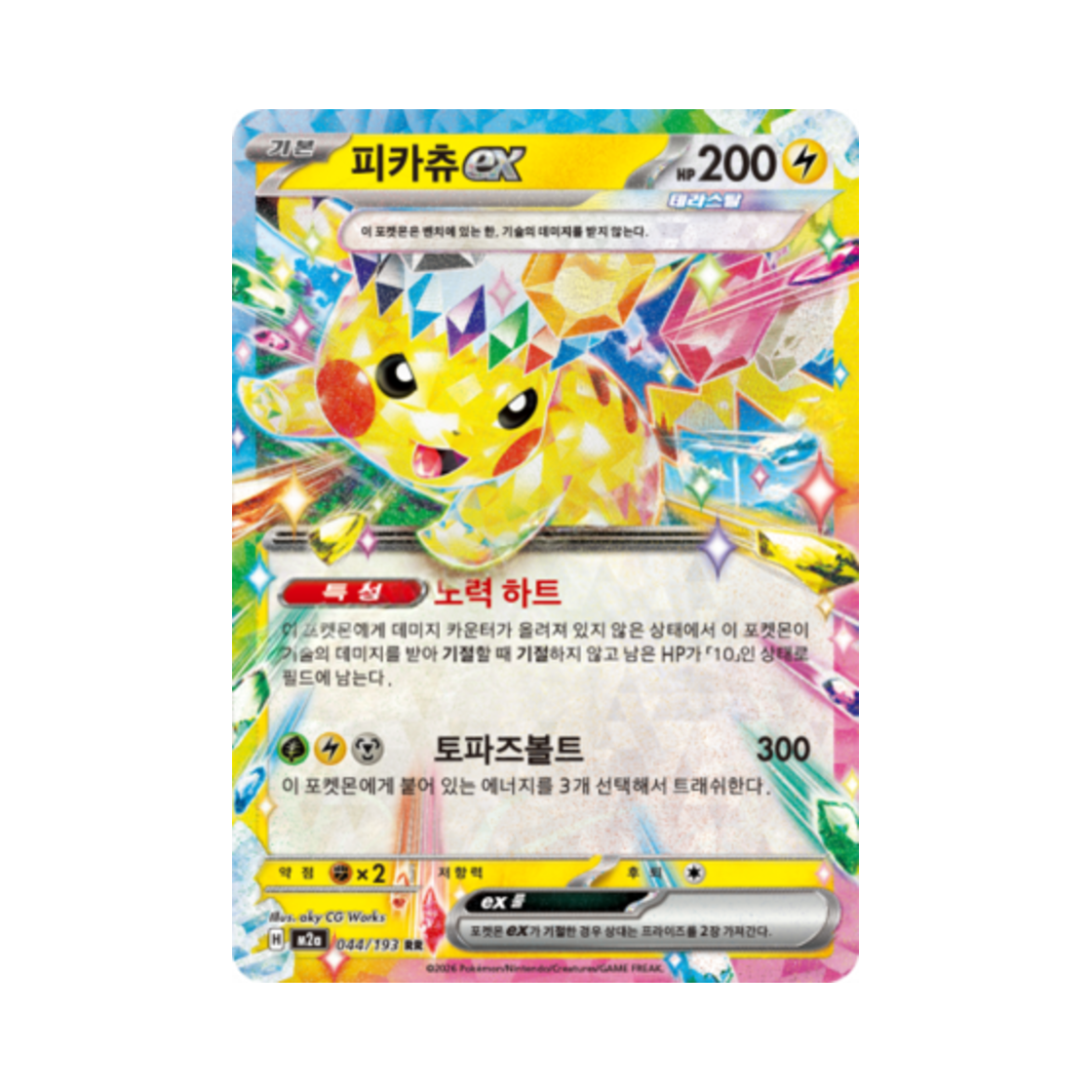 포켓몬 TCG 피카츄 ex RR 메가드림 ex (한글판)(Pokemon TCG Pikachu ex RR Mega Dream Ex (Korean Ver.))