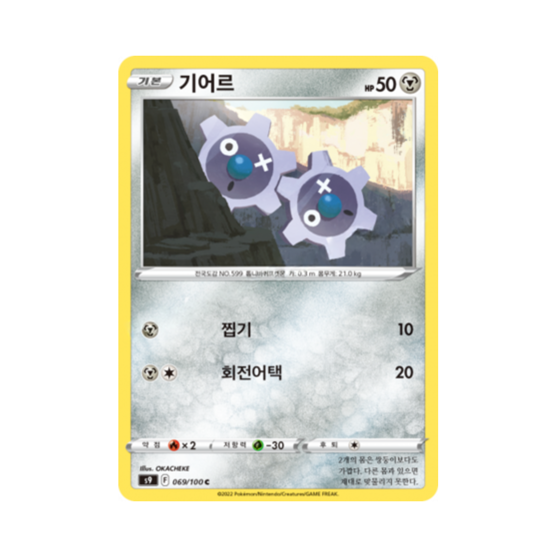 포켓몬 TCG 기어르 C 스타버스 (한글판)(Pokemon TCG Klink C Star Birth (Korean Ver.)) - 1