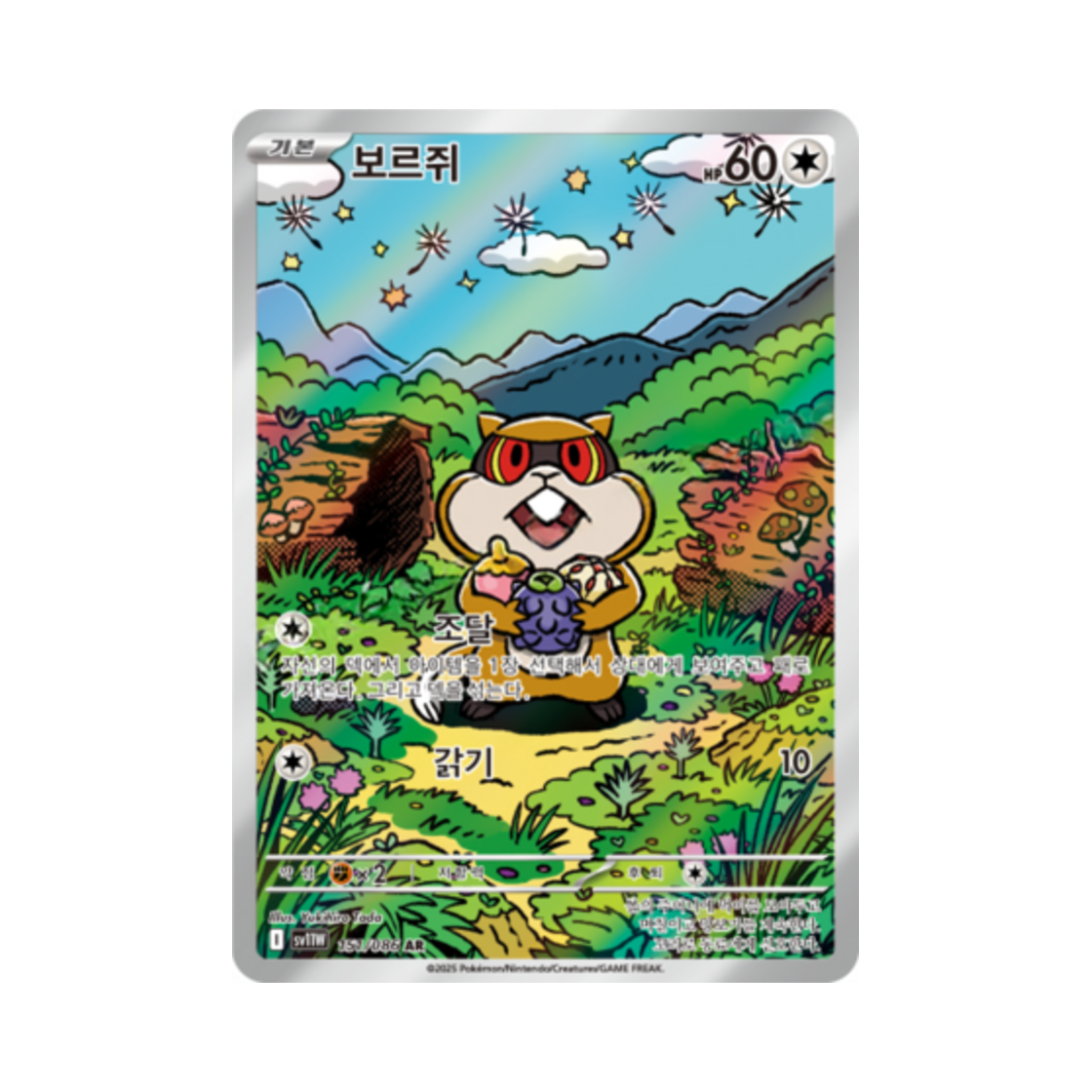 포켓몬 TCG 보르쥐 AR 화이트플레어 (한글판)(Pokemon TCG Patrat AR White Flare (Korean Ver.))
