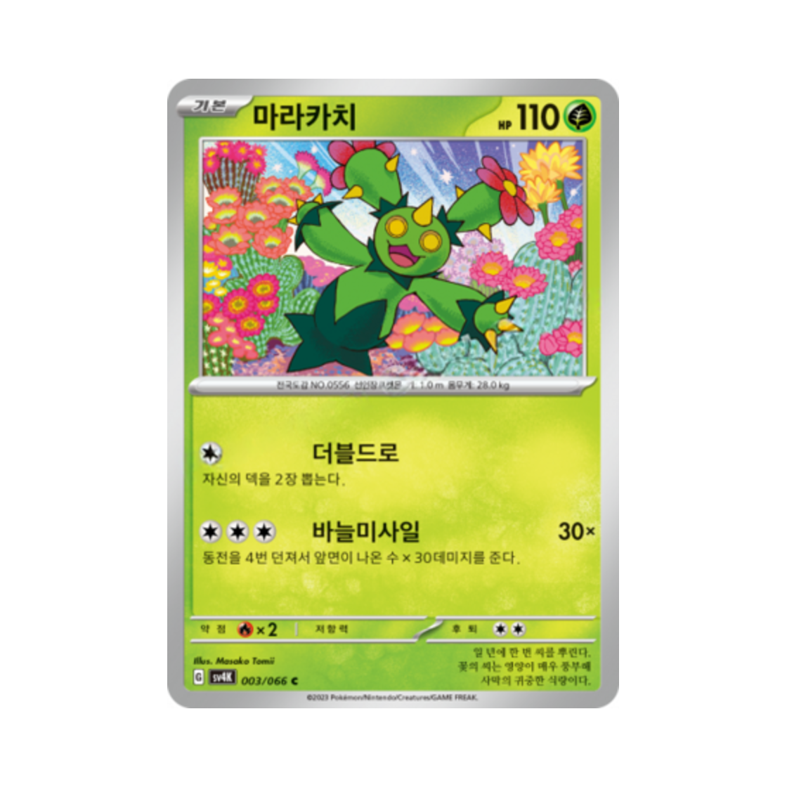 포켓몬 TCG 마라카치 C 고대의 포효 (한글판)(Pokemon TCG Maractus C Ancient Roar (Korean Ver.)) - 1