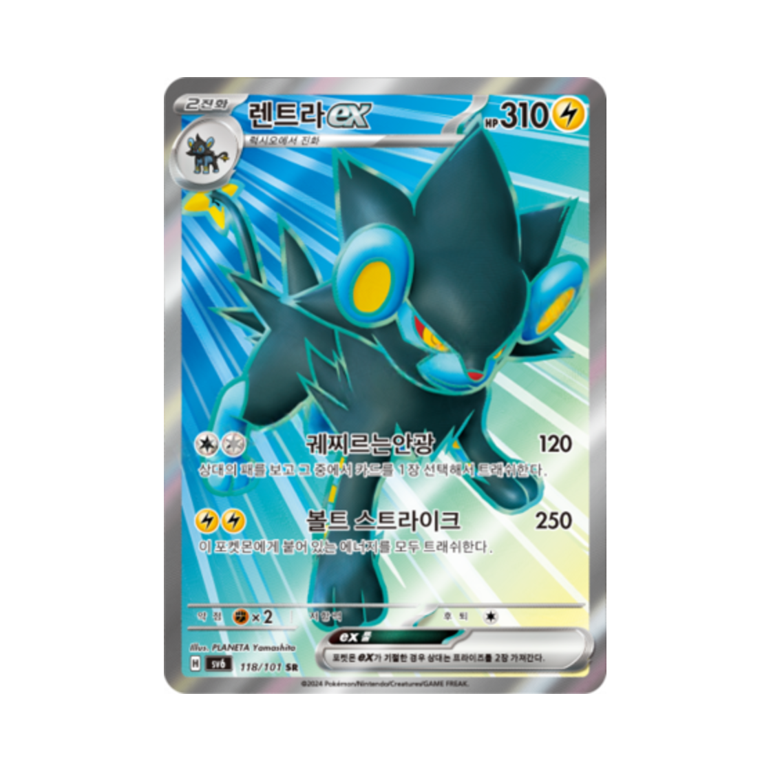 포켓몬 TCG 렌트라 ex SR 변환의 가면 (한글판)(Pokemon TCG Luxray ex SR Mask of Change (Korean Ver.)) - 1