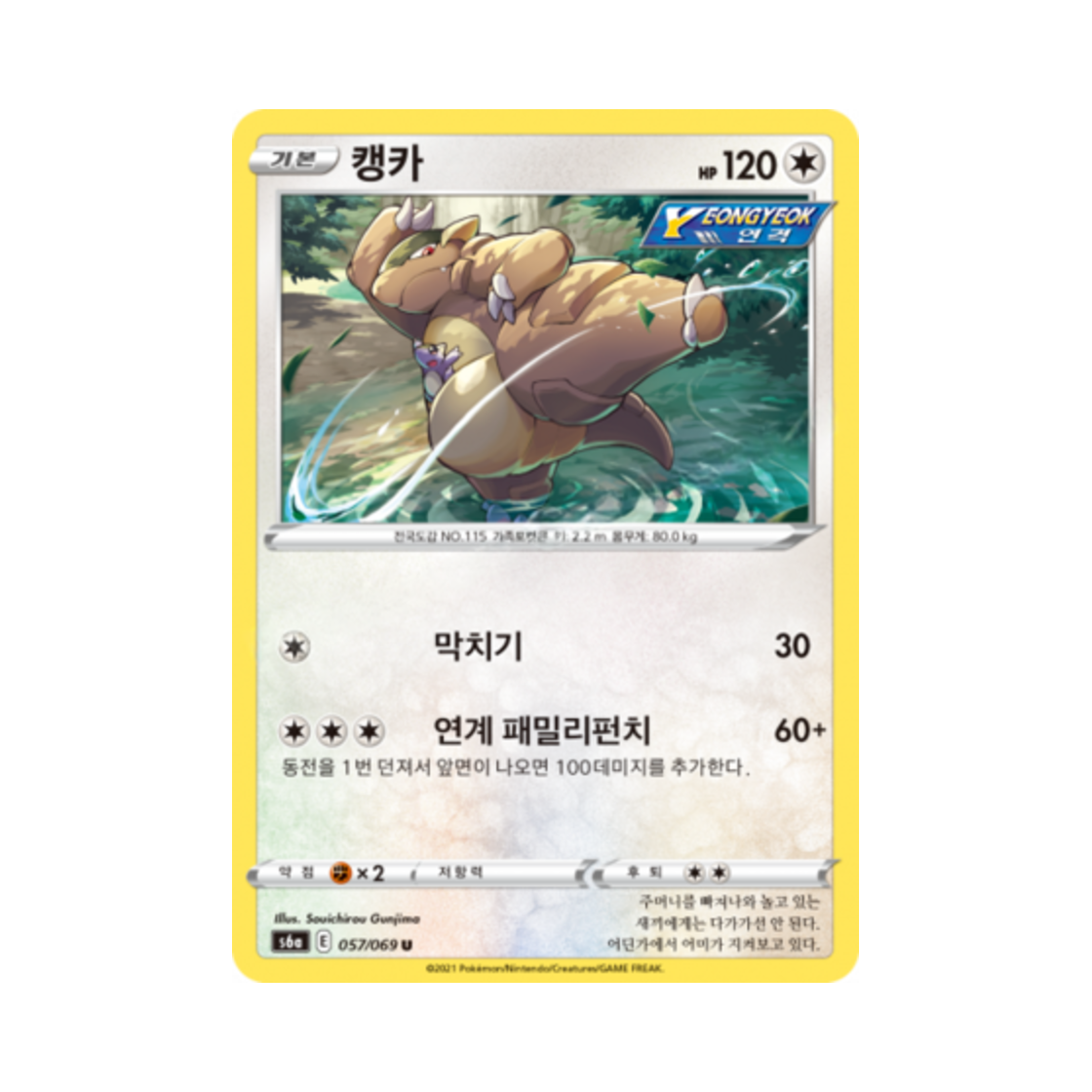 포켓몬 TCG 캥카 U 이브이 히어로즈 (한글판)(Pokemon TCG Kangaskhan U Eevee Heroes (Korean Ver.)) - 1