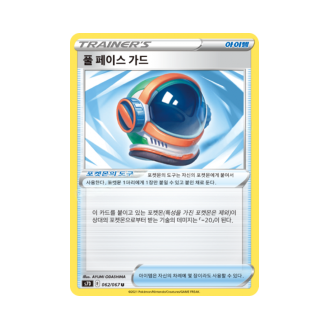 포켓몬 TCG 풀 페이스 가드 U 마천퍼펙트 (한글판)(Pokemon TCG Full Face Shield U Skyscraping Perfect (Korean Ver.)) - 1