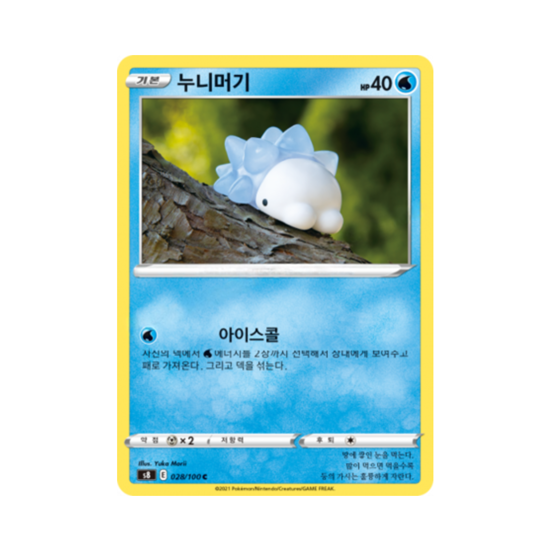 포켓몬 TCG 누니머기 C 퓨전아츠 (한글판)(Pokemon TCG Snom C Fusion Arts (Korean Ver.)) - 1