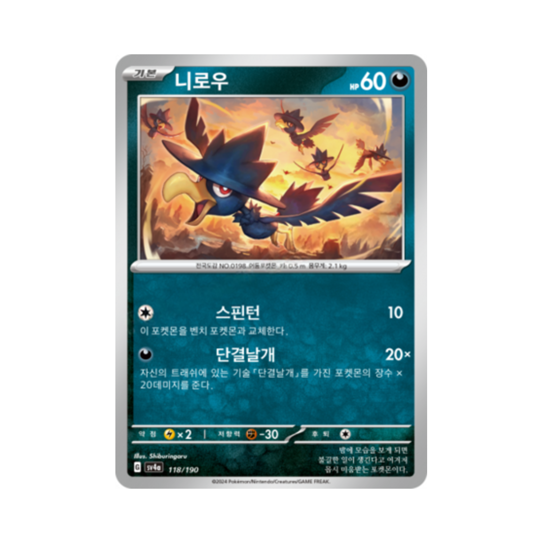 포켓몬 TCG 니로우 샤이니트레저 ex (한글판)(Pokemon TCG Murkrow Shiny Treasure ex (Korean Ver.))