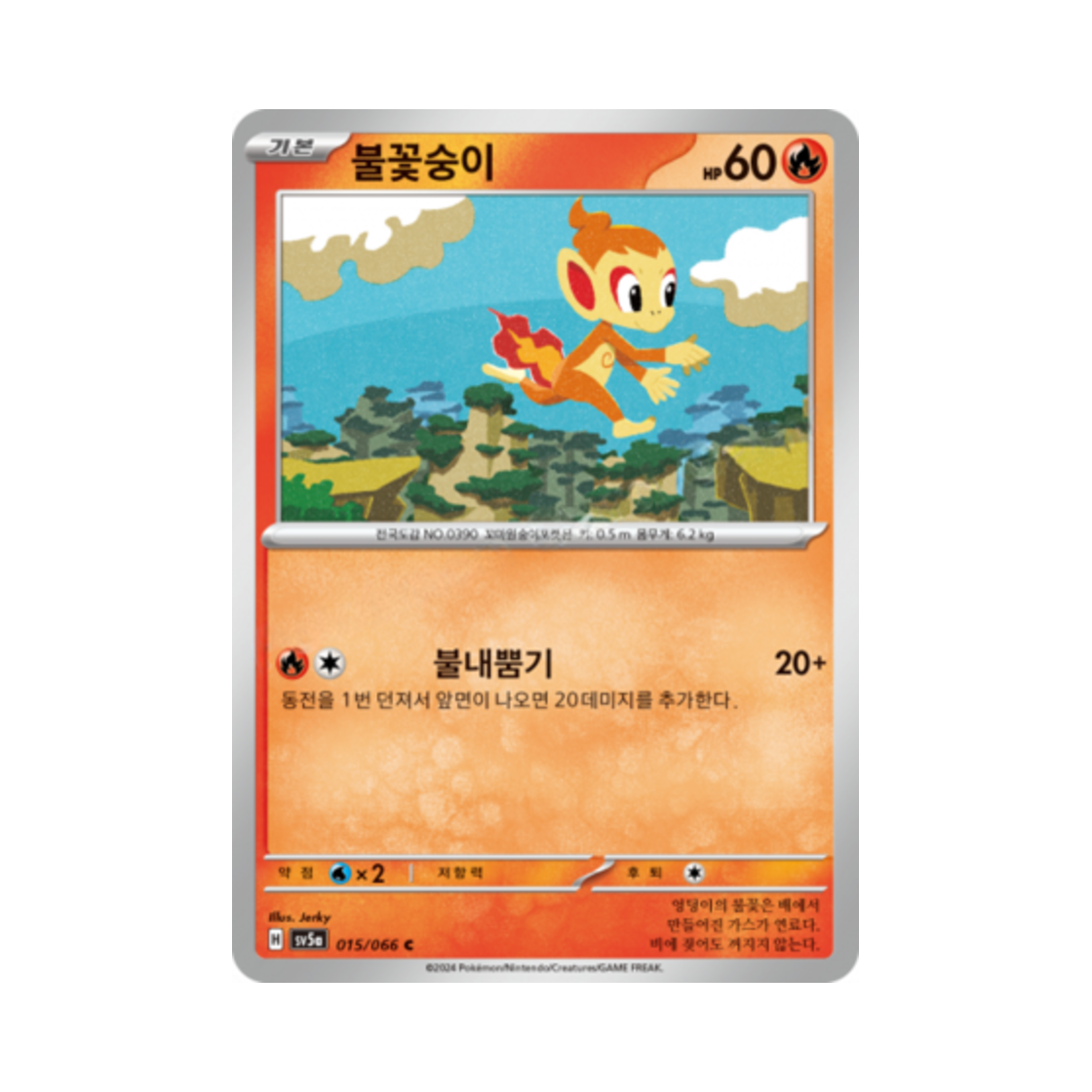 포켓몬 TCG 불꽃숭이 C 크림슨헤이즈 (한글판)(Pokemon TCG Chimchar C Crimson Haze (Korean Ver.))