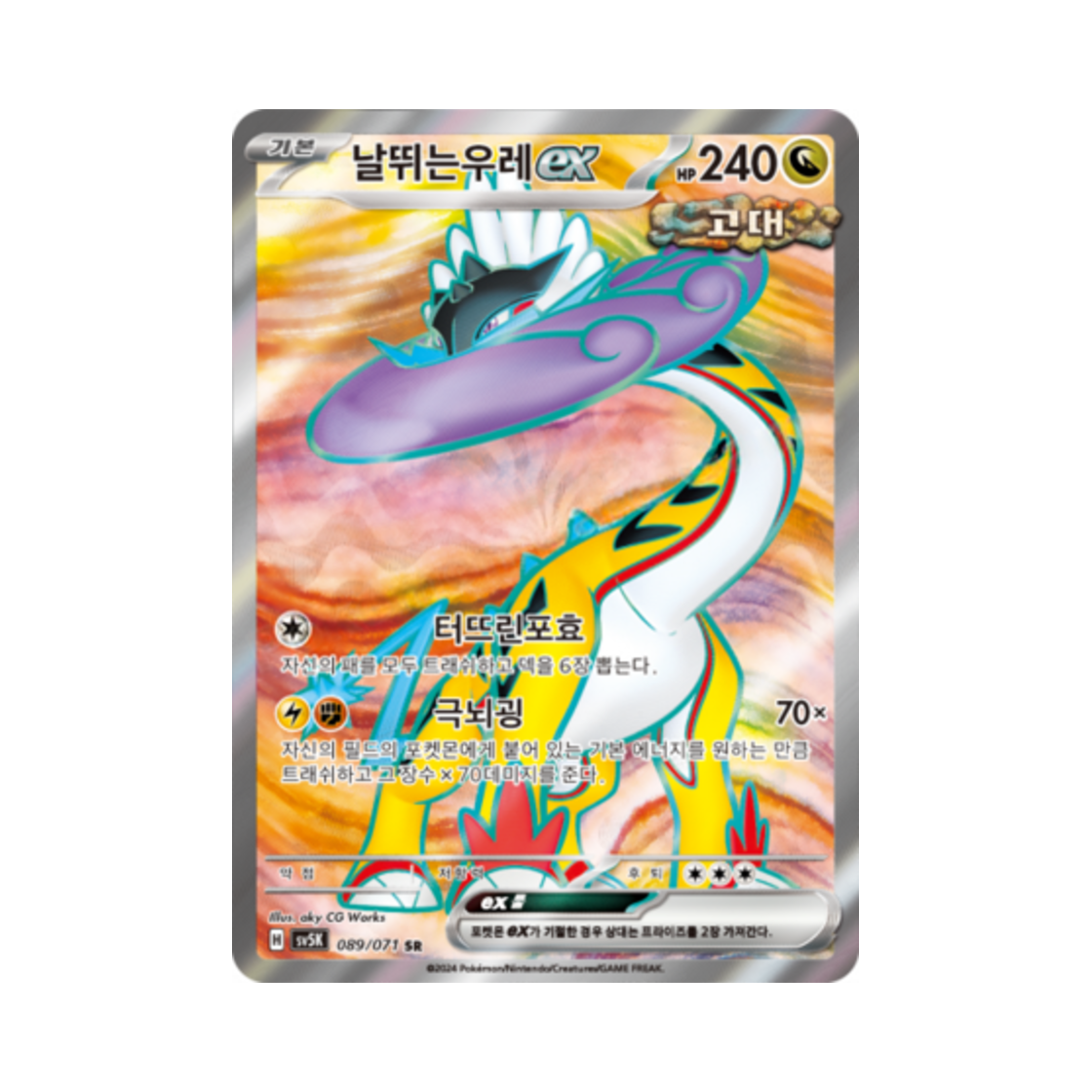 포켓몬 TCG 날뛰는우레 ex SR 와일드포스 (한글판)(Pokemon TCG Raging Bolt ex SR Wild Force (Korean Ver.)) - 1