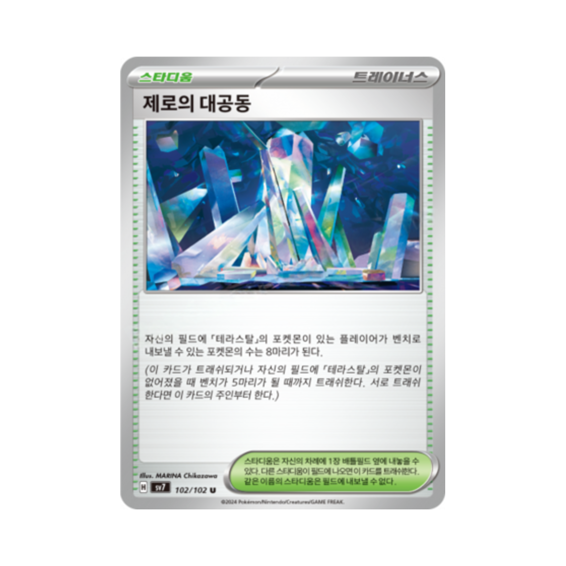 포켓몬 TCG 제로의 대공동 U 스텔라미라클 (한글판)(Pokemon TCG Area Zero Underdepths U Stellar Miracle (Korean Ver.)) - 1