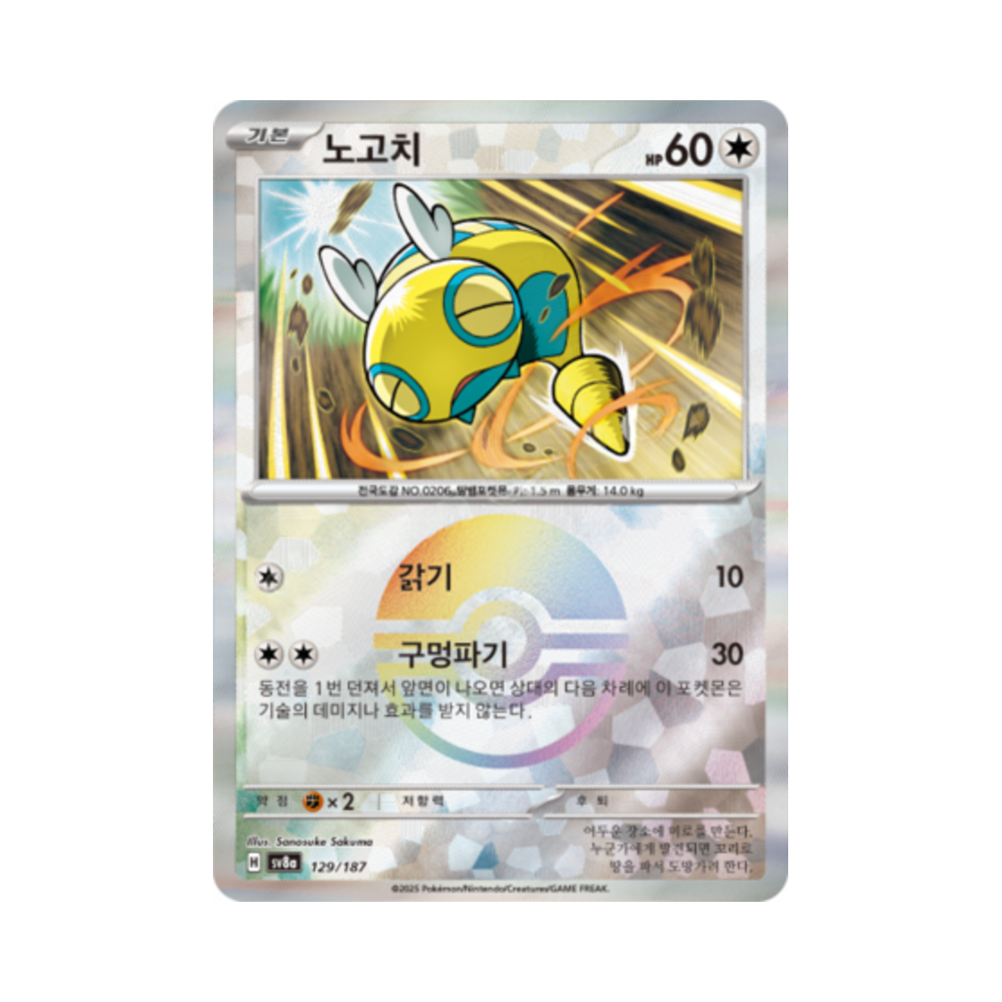 포켓몬 TCG 노고치 몬스터볼 미러 테라스탈 페스타 ex (한글판)(Pokemon TCG Dunsparce Monsterball Mirror Terastal Fest ex (Korean Ver.)) - 1