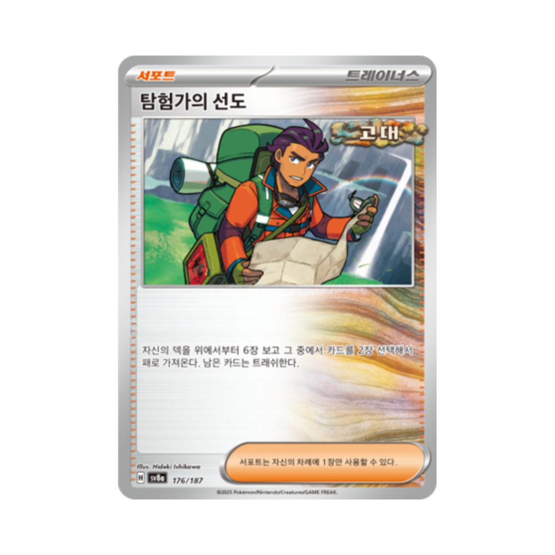 포켓몬 TCG 탐험가의 선도 테라스탈 페스타 ex (한글판)(Pokemon TCG explorer's Guidance Terastal Fest ex (Korean Ver.)) - 1