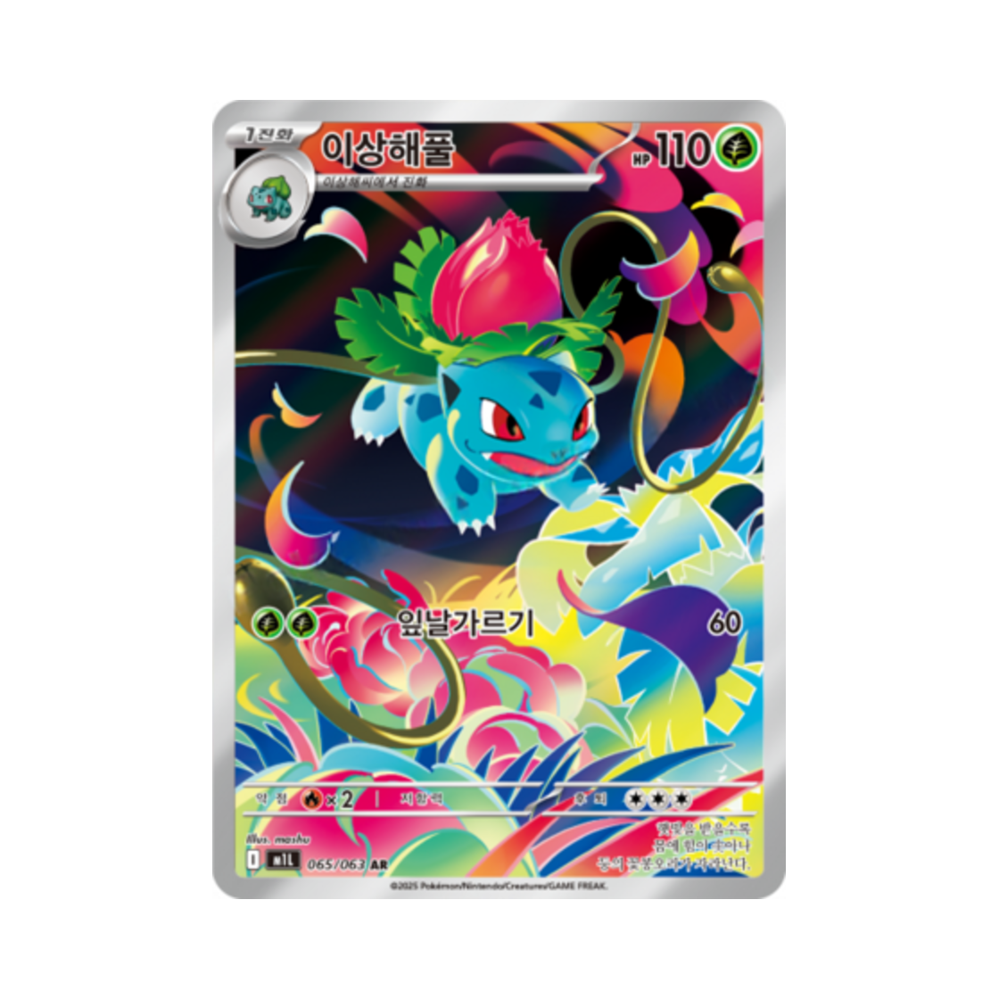 포켓몬 TCG 이상해풀 AR 메가브레이브 (한글판)(Pokemon TCG Ivysaur AR Mega Brave (Korean Ver.)) - 1