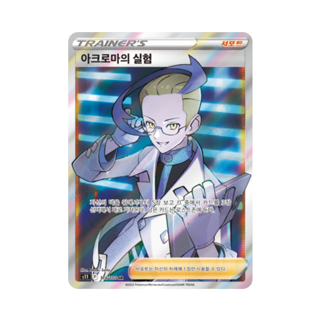 포켓몬 TCG 아크로마의 실험 SR 로스트어비스 (한글판)(Pokemon TCG Colress's experiment SR Lost Abyss (Korean Ver.)) - 1