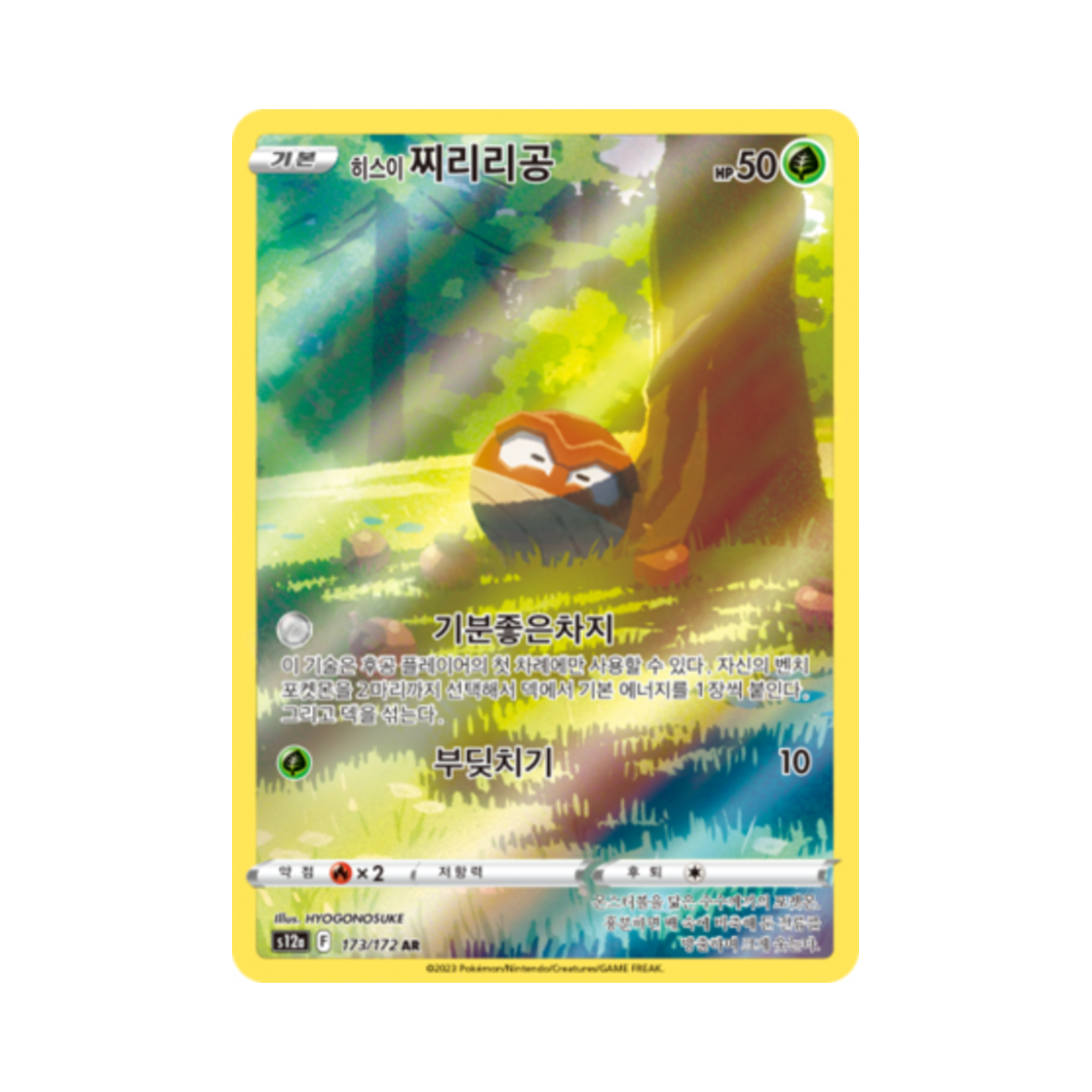 포켓몬 TCG 히스이 찌리리공 AR VSTAR 유니버스 (한글판)(Pokemon TCG Hisuian Voltorb AR Vstar Universe (Korean Ver.))