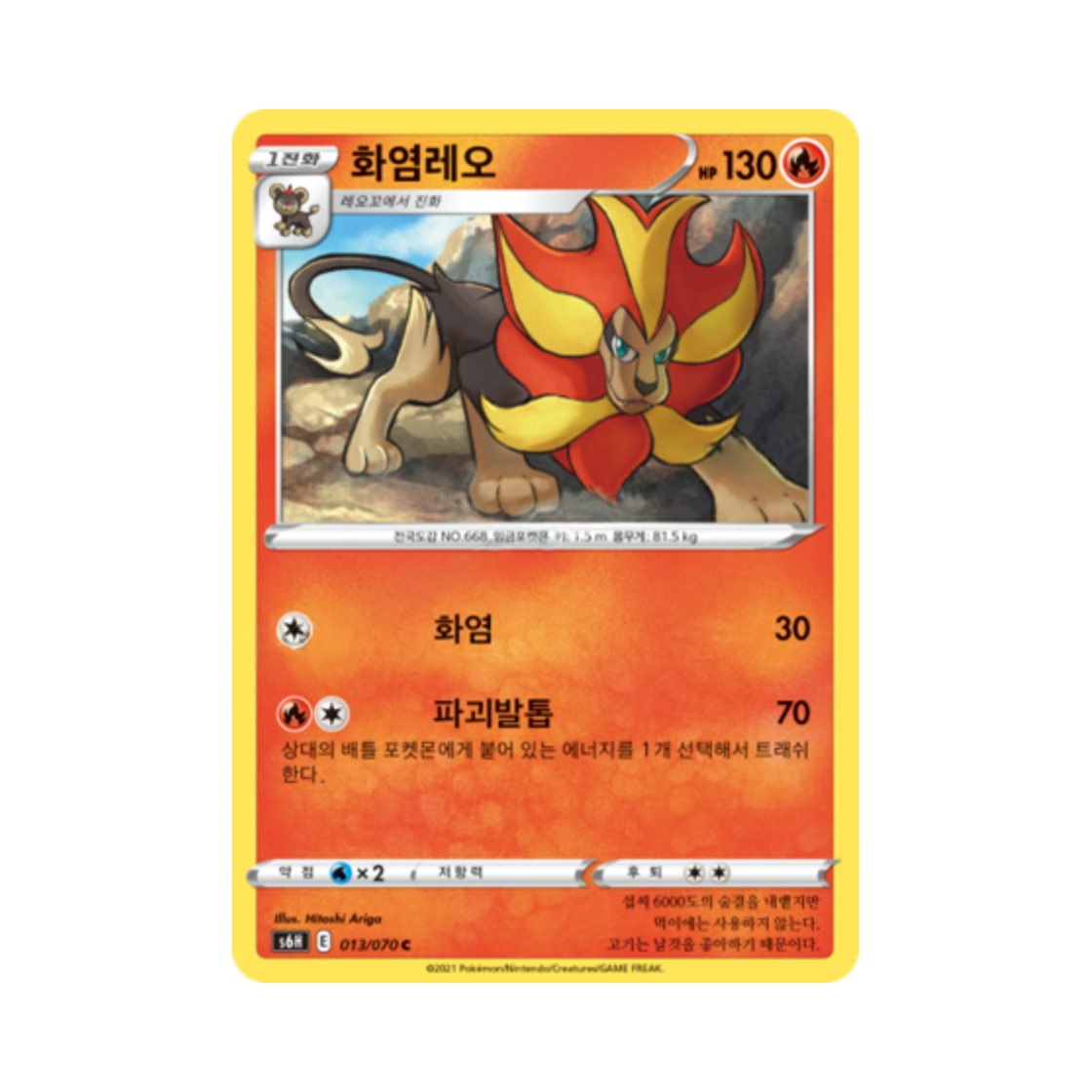 포켓몬 TCG 화염레오 C 백은의 랜스 (한글판)(Pokemon TCG Pyroar C Silver Lance (Korean Ver.))