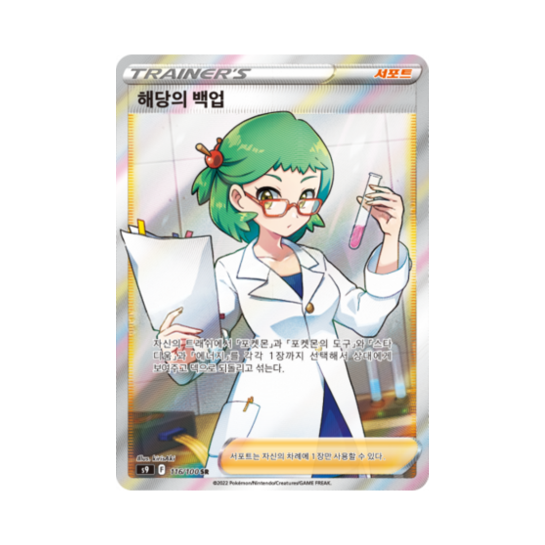 S9116-100 Pokemon TCG Roseanne'sBackup SR Star Birth (Korean Ver.)