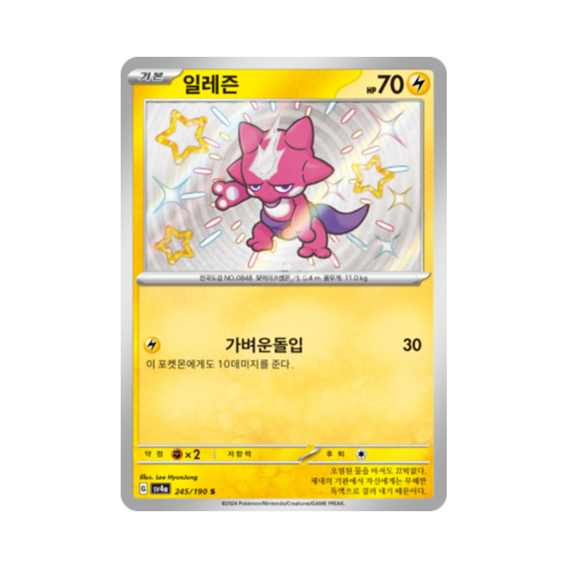 포켓몬 TCG 일레즌 S 샤이니트레저 ex (한글판)(Pokemon TCG Toxel S Shiny Treasure ex (Korean Ver.)) - 1