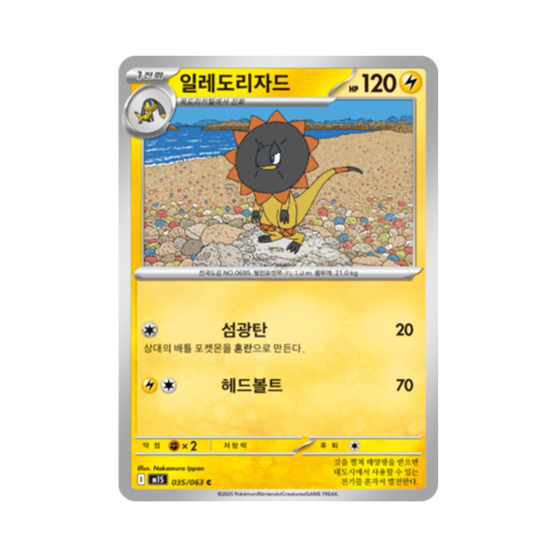 포켓몬 TCG 일레도리자드 C 메가심포니아 (한글판)(Pokemon TCG Heliolisk C Mega Symphonia (Korean Ver.)) - 1