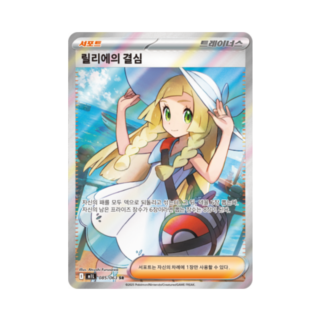포켓몬 TCG 릴리에의 결심 SR 메가브레이브 (한글판)