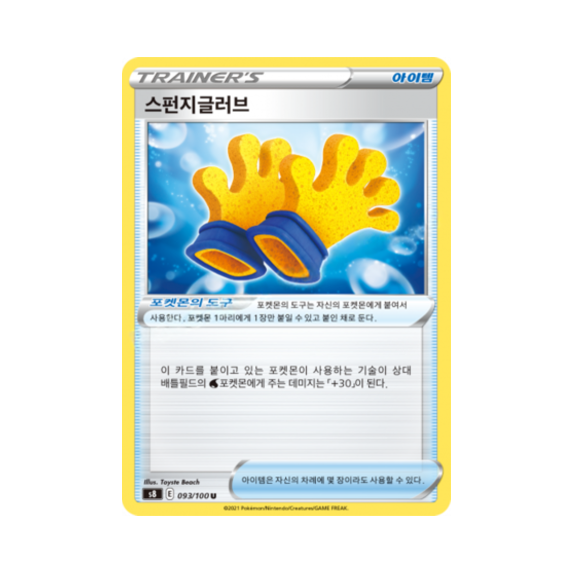 포켓몬 TCG 스펀지글러브 U 퓨전아츠 (한글판)(Pokemon TCG Sponge Gloves U Fusion Arts (Korean Ver.))