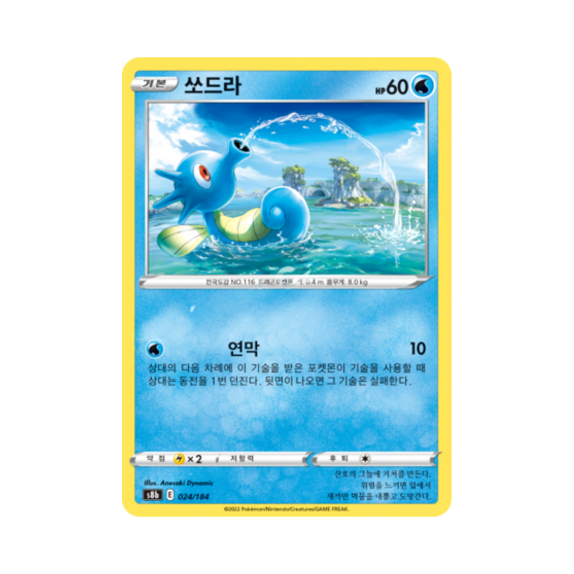 포켓몬 TCG 쏘드라 VMAX 클라이맥스 (한글판)(Pokemon TCG Horsea Vmax Climax (Korean Ver.)) - 1