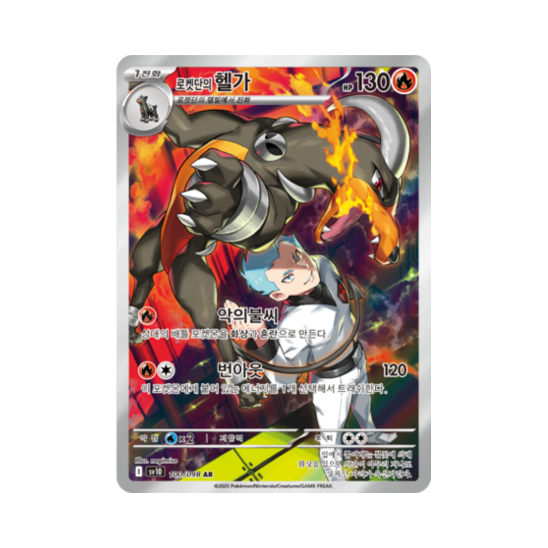 포켓몬 TCG 로켓단의 헬가 AR 로켓단의 영광 (한글판)(Pokemon TCG Team Rocket's Houndoom AR Glory of Team Rocket (Korean Ver.)) - 1