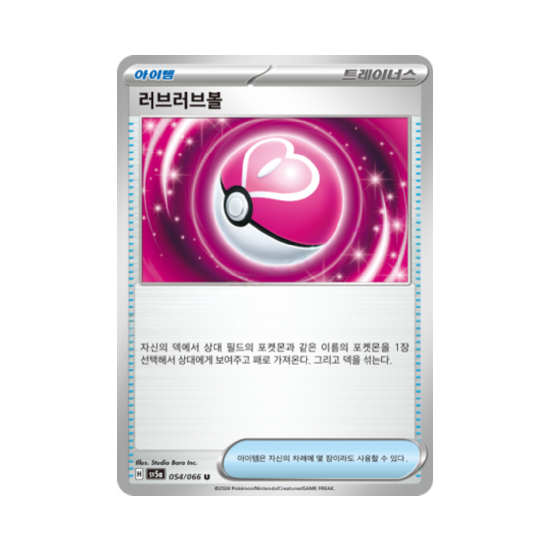 포켓몬 TCG 러브러브볼 U 크림슨헤이즈 (한글판)(Pokemon TCG Love Ball U Crimson Haze (Korean Ver.)) - 1