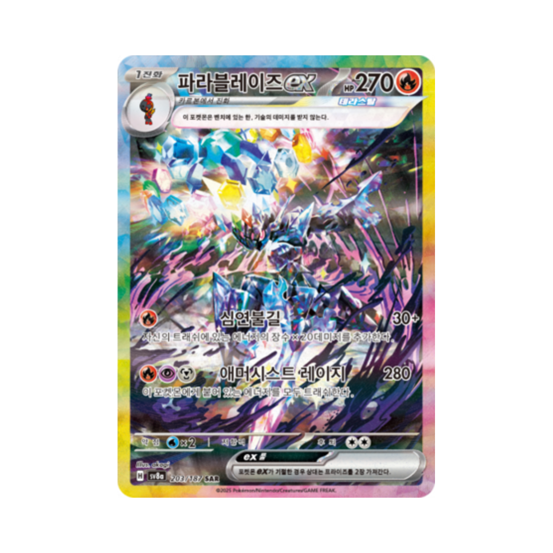 SV8A203-187 Pokemon TCG Ceruledge ex SAR Terastal Fest ex (Korean Ver.)