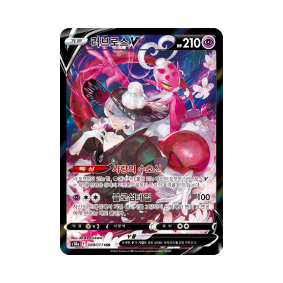 S10A088-071 Pokemon TCG Enamorus V CSR Dark Phantasma (Korean Ver.)