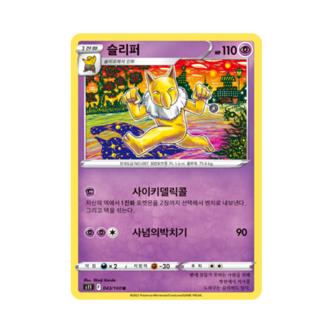 포켓몬 TCG 슬리퍼 U 로스트어비스 (한글판)(Pokemon TCG Hypno U Lost Abyss (Korean Ver.)) - 1