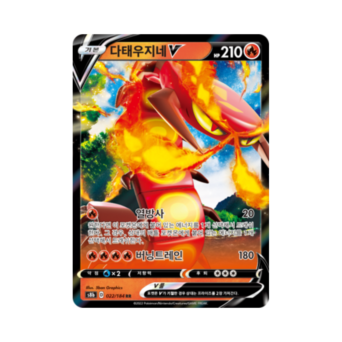 포켓몬 TCG 다태우지네 V RR VMAX 클라이맥스 (한글판)(Pokemon TCG Centiskorch V RR Vmax Climax (Korean Ver.)) - 1