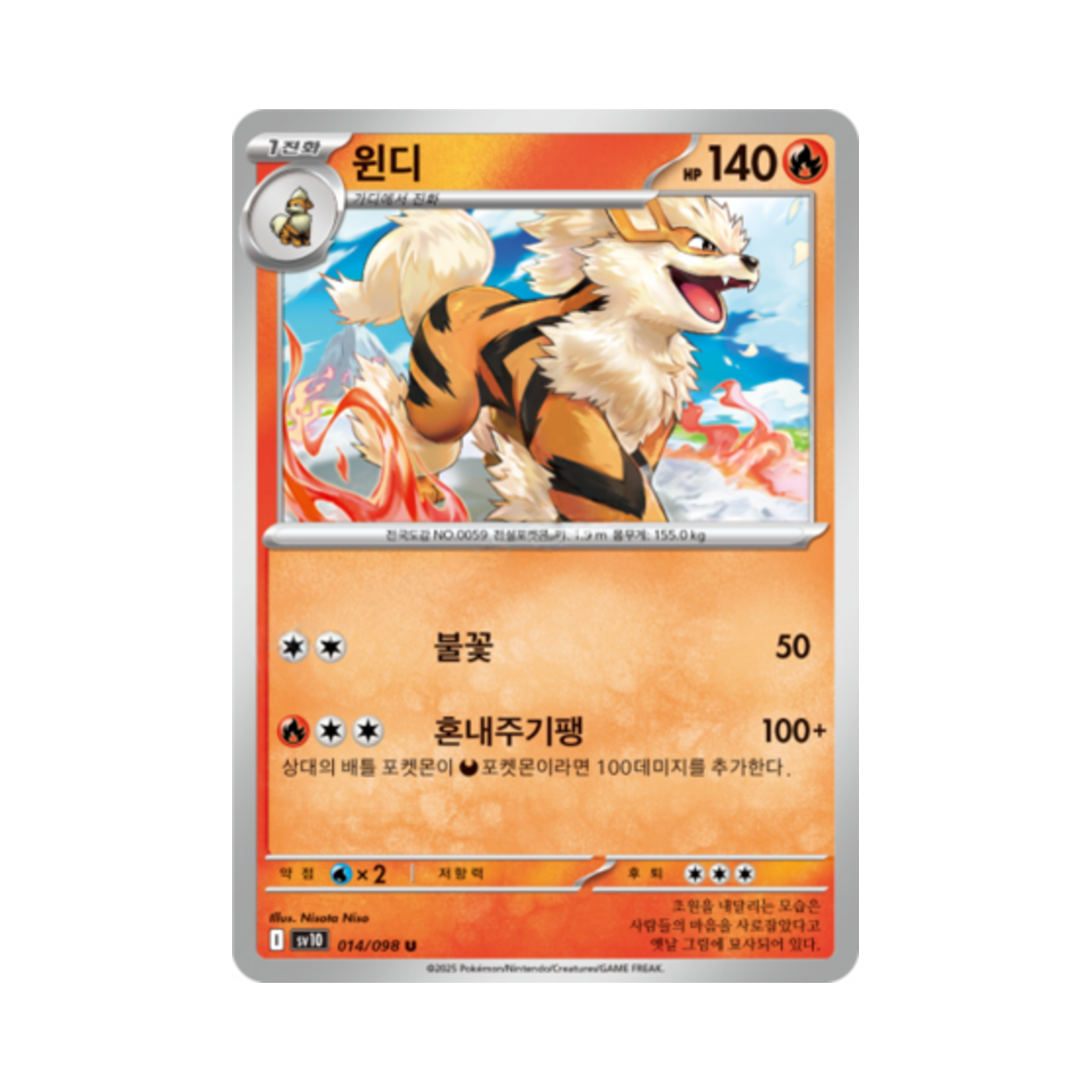 포켓몬 TCG 윈디 U 로켓단의 영광 (한글판)(Pokemon TCG Arcanine U Glory of Team Rocket (Korean Ver.)) - 1