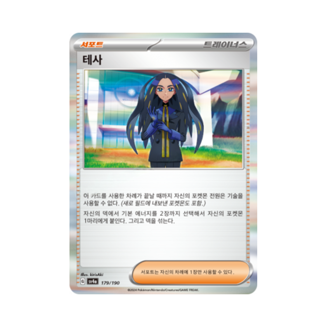 포켓몬 TCG 테사 샤이니트레저 ex (한글판)(Pokemon TCG Geeta Shiny Treasure ex (Korean Ver.)) - 1