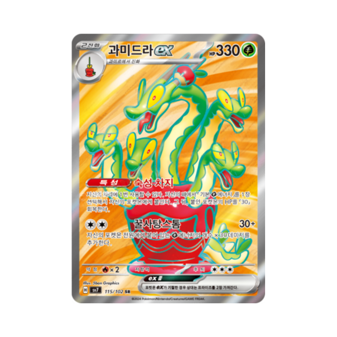 포켓몬 TCG 과미드라 ex SR 스텔라미라클 (한글판)(Pokemon TCG Hydrapple ex SR Stellar Miracle (Korean Ver.)) - 1