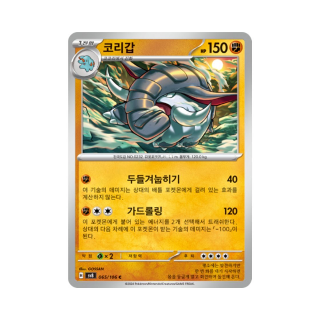 포켓몬 TCG 코리갑 C 초전브레이커 (한글판)(Pokemon TCG Donphan C Super Electric Breaker (Korean Ver.)) - 1